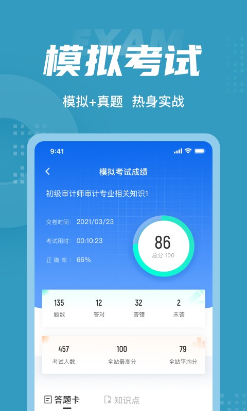 初級審計師考試聚題庫