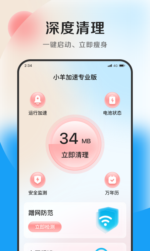 小羊加速專業(yè)版