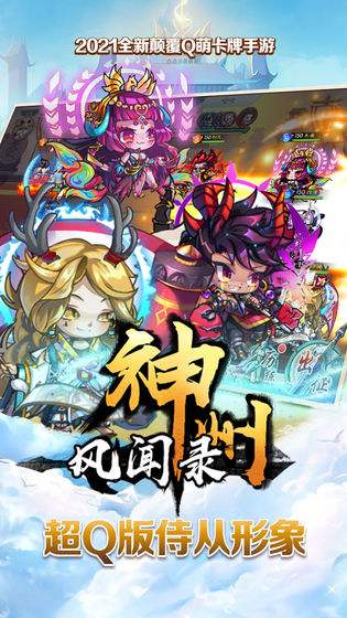 神州風聞錄最新版