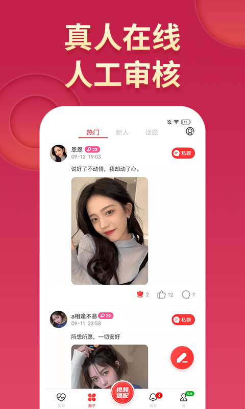 嫩聊視頻交友