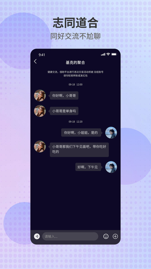 徠友派
