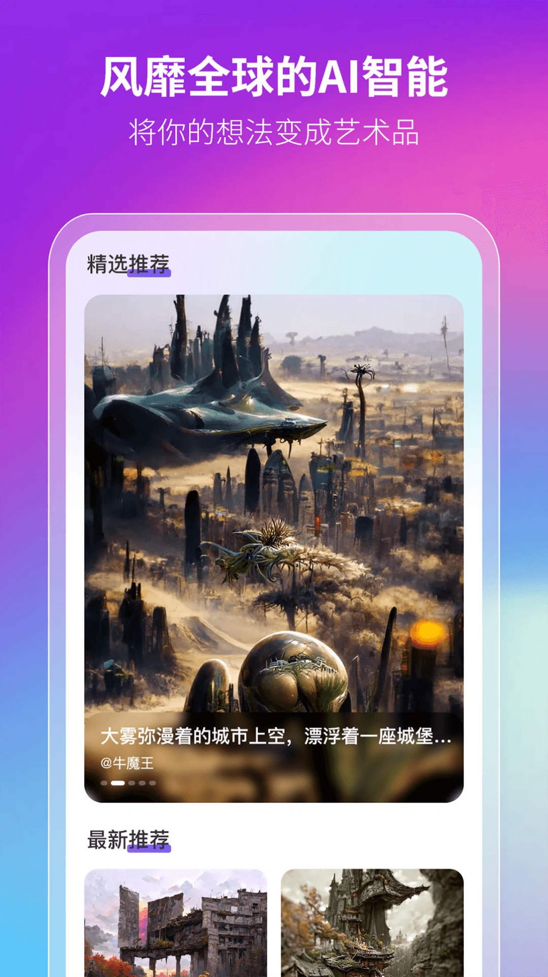 非凡AI畫畫