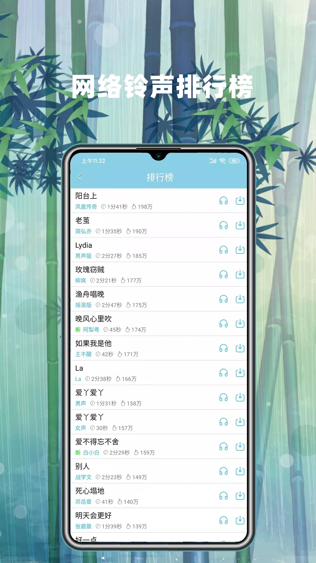 手機鈴聲秀秀