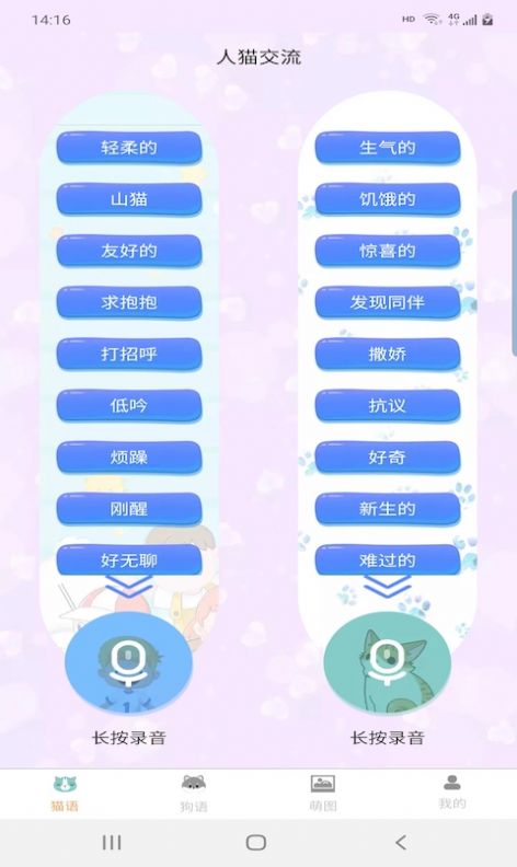 寵貓狗翻譯
