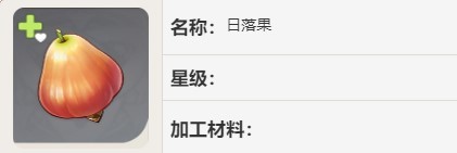 《原神》日落果采集路線介紹