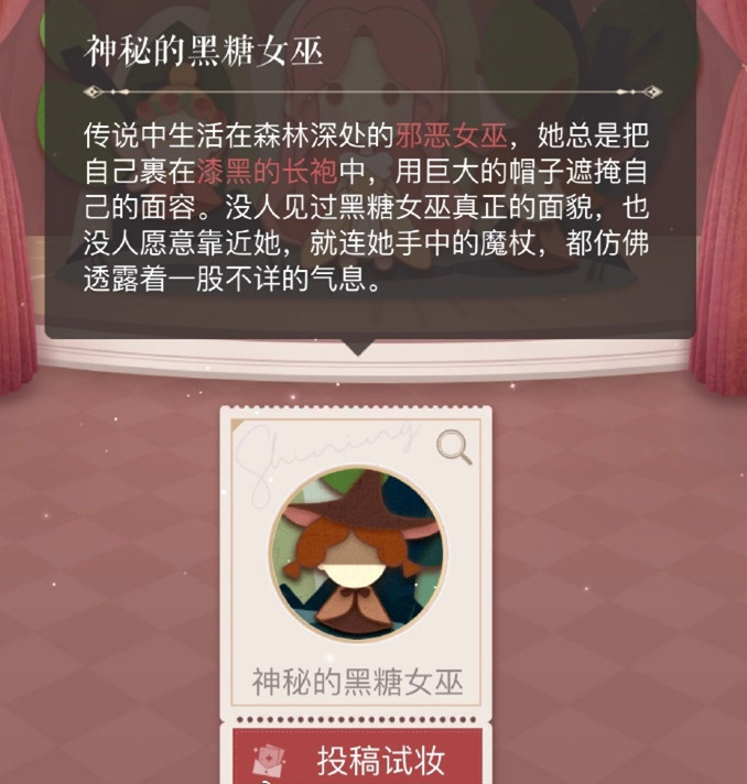 《閃耀暖暖》神秘的黑糖女巫高分搭配分享