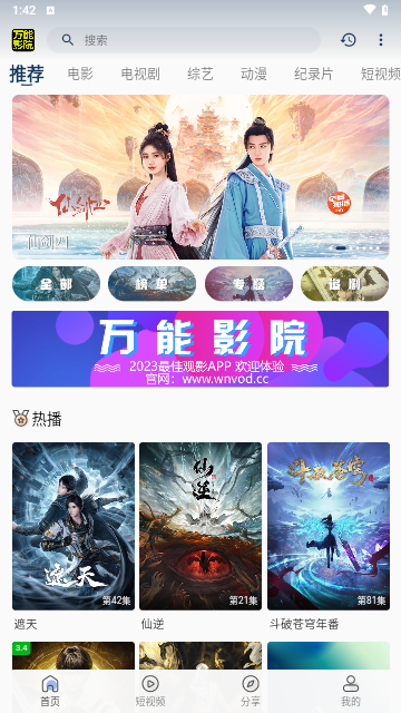 萬能影院