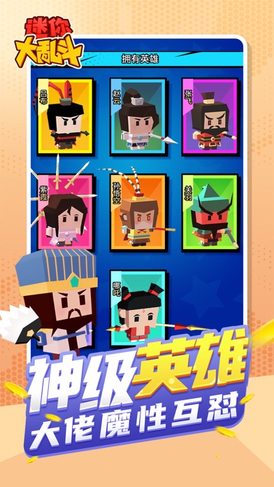 迷你大乱斗手游
