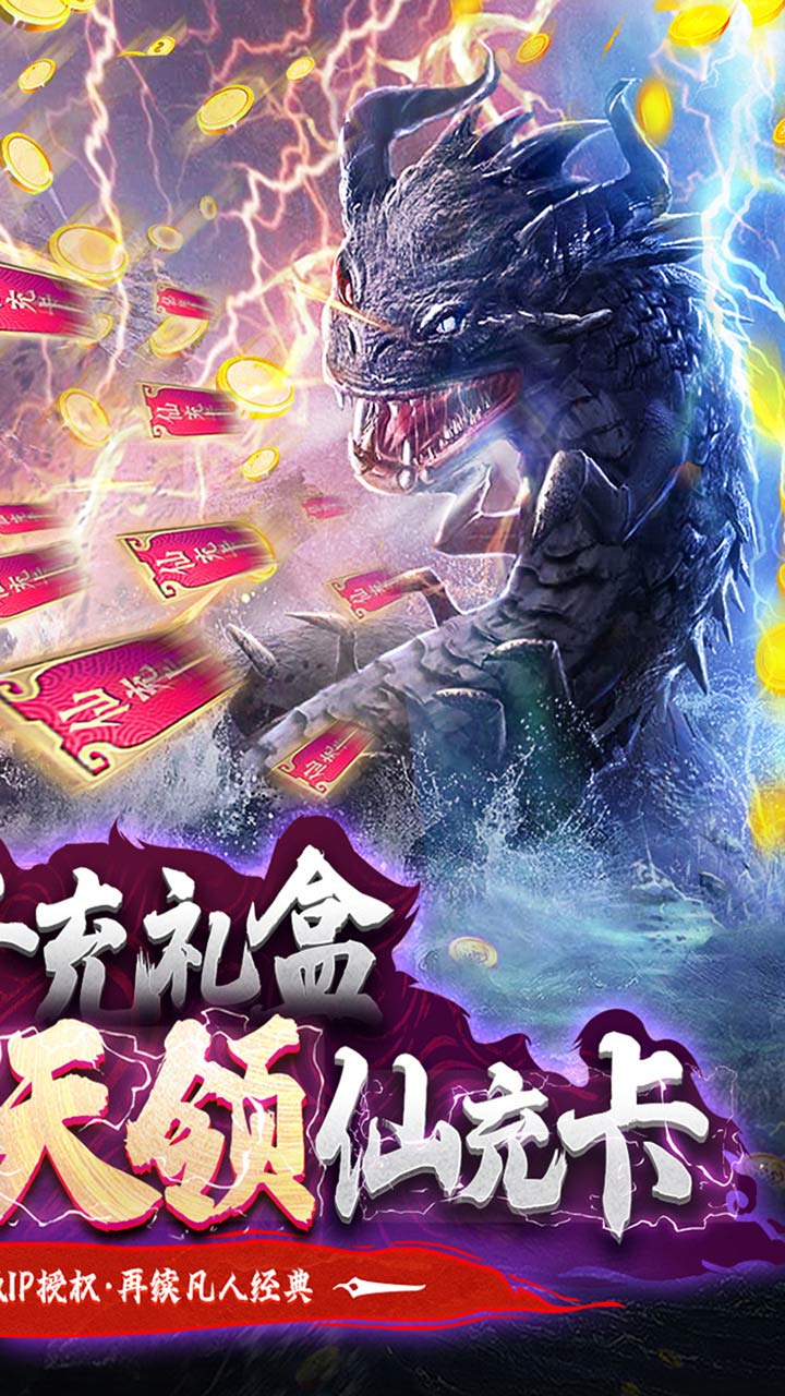 凡人修仙傳BT 果盤版