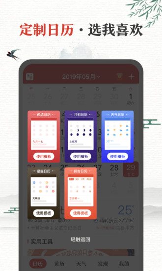 中华万年历 经典版