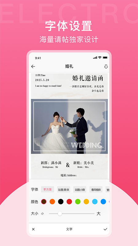 電子請帖制作