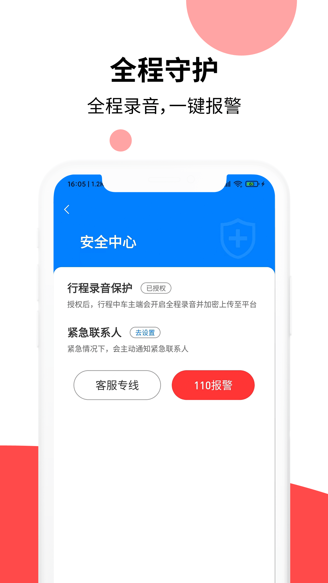 頂風出行