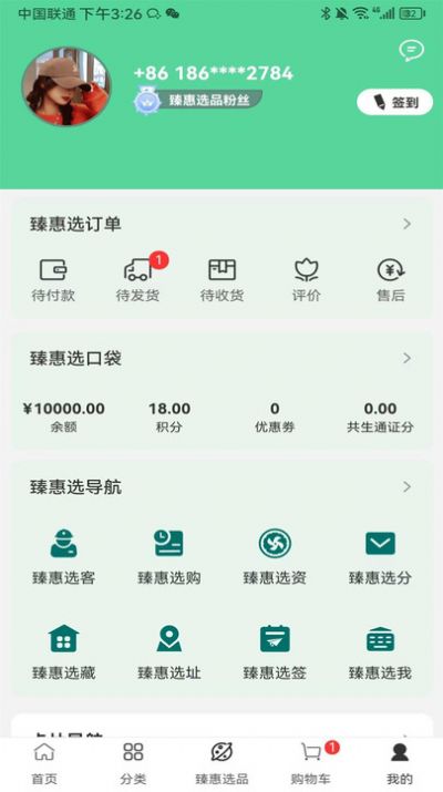 臻惠選電商購物