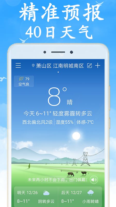 陰晴天氣盒