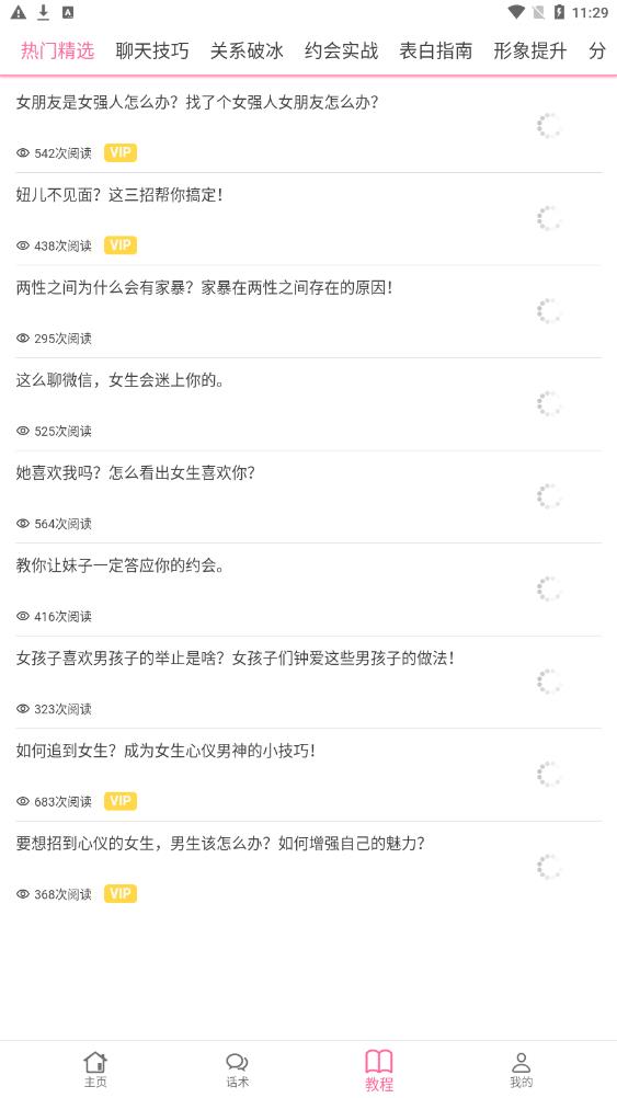 戀愛聊天AI助手