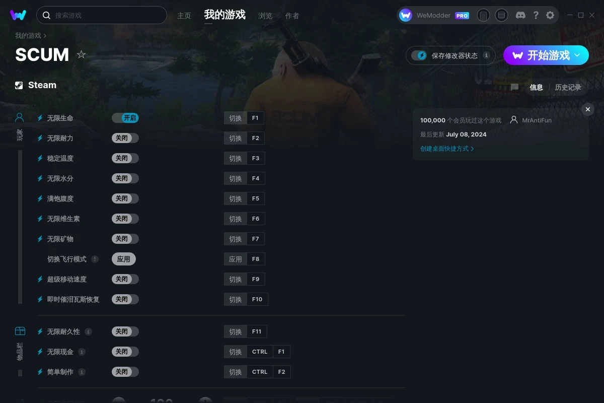 《人渣SCUM》v2024.07.08二十項修改器[MrAntiFun]