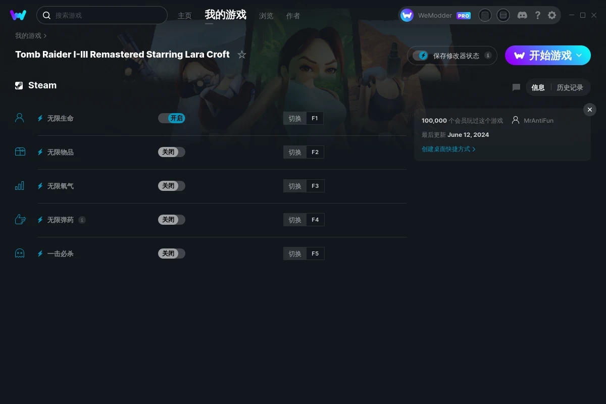 《古墓麗影三部曲：重制版》v2024.06.12五項(xiàng)修改器[MrAntiFun]