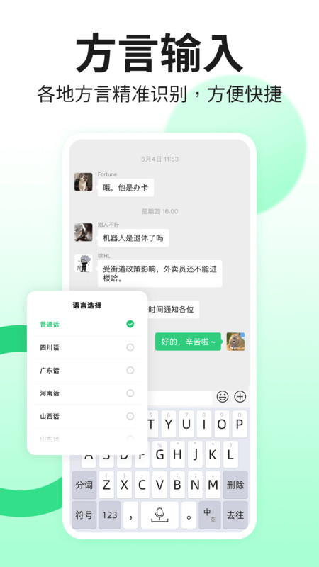 吉祥語音輸入法