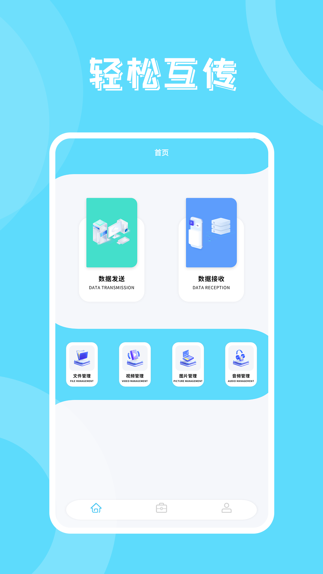 豐格版互傳一鍵換機(jī)