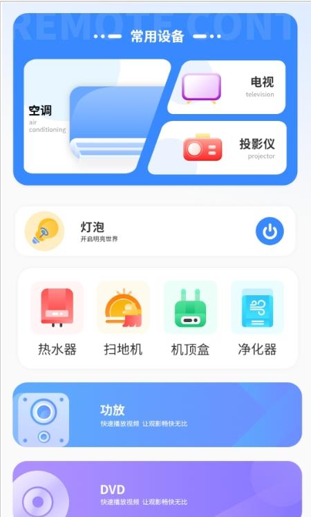 擬遙控器