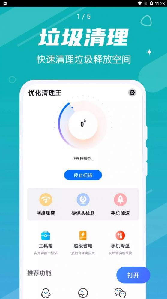 掌動優化清理王