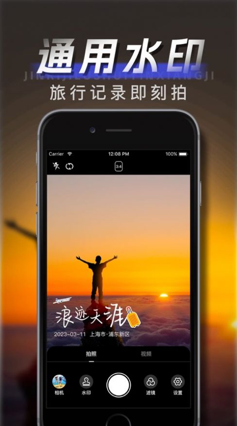 今日記錄水印相機app