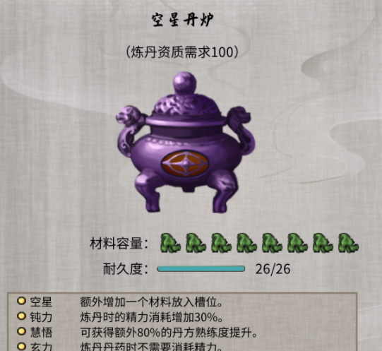 《鬼谷八荒》增強煉丹MOD
