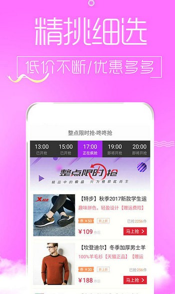 手機淘寶 最新版