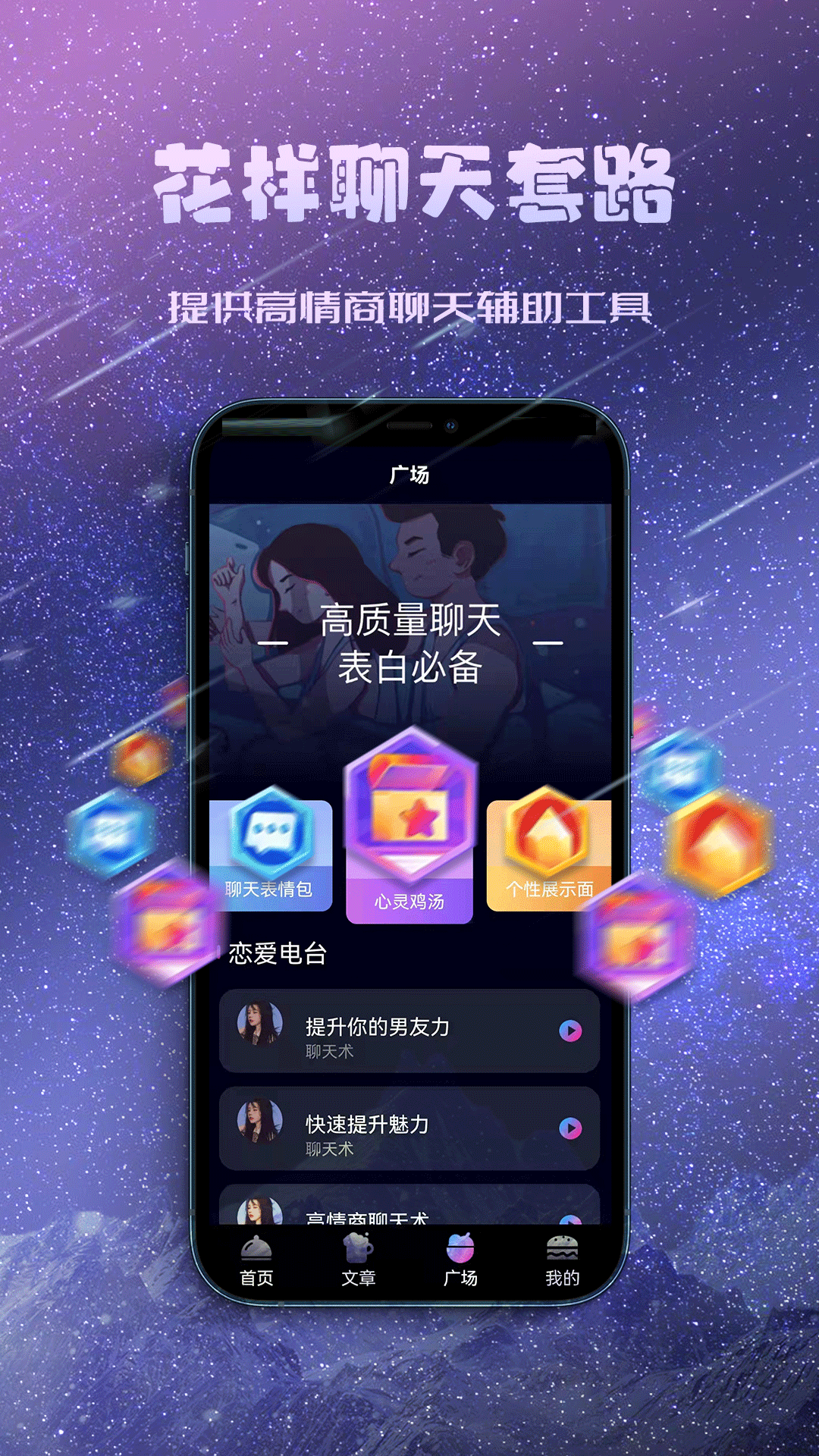 聊天約會神器