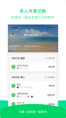 早晚記賬
