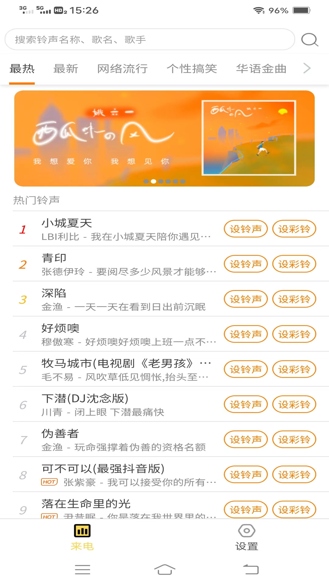 來(lái)電有喜