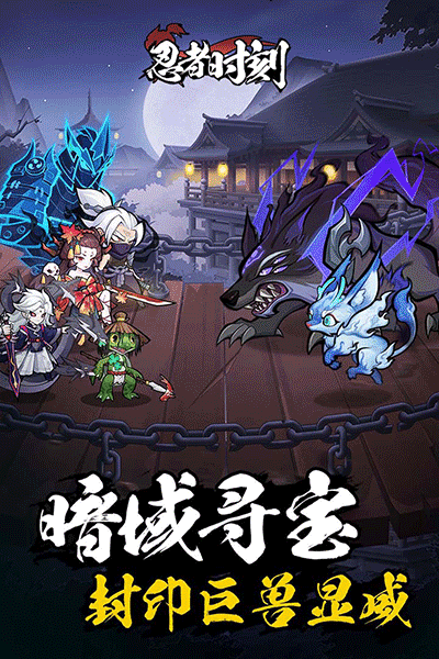 忍者時刻