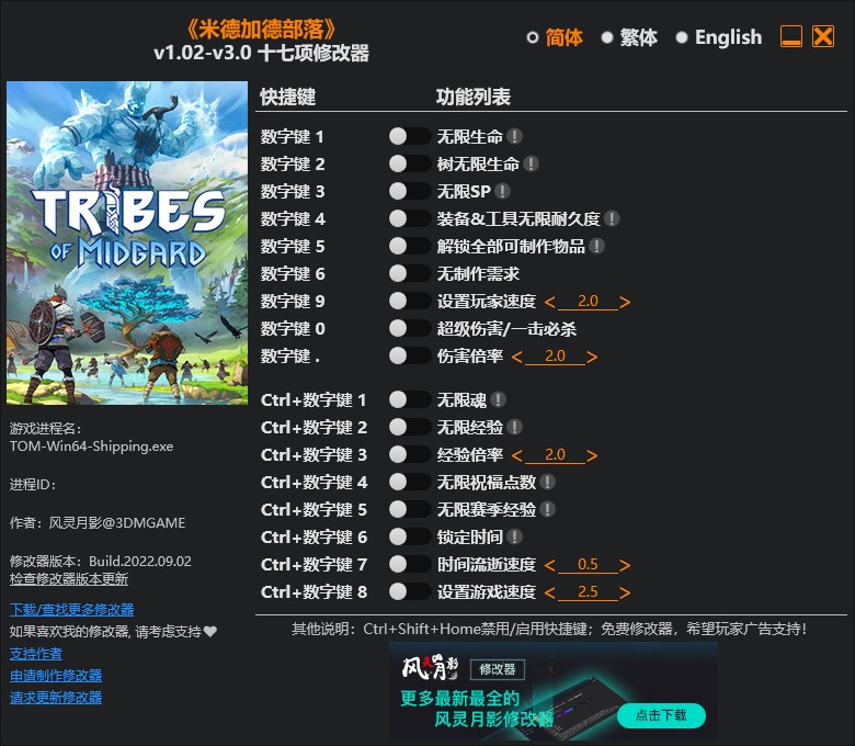 《米德加德部落》v1.02-v3.0十七項修改器風靈月影版