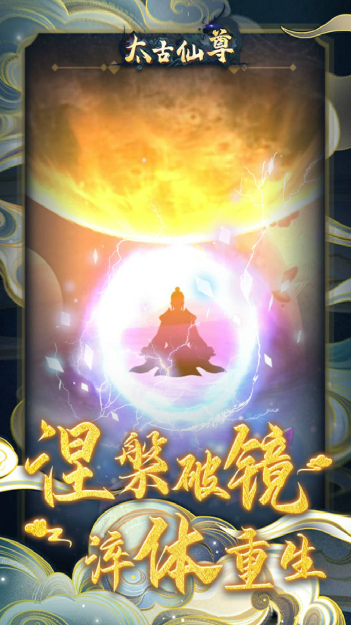 太古仙尊 果盤版