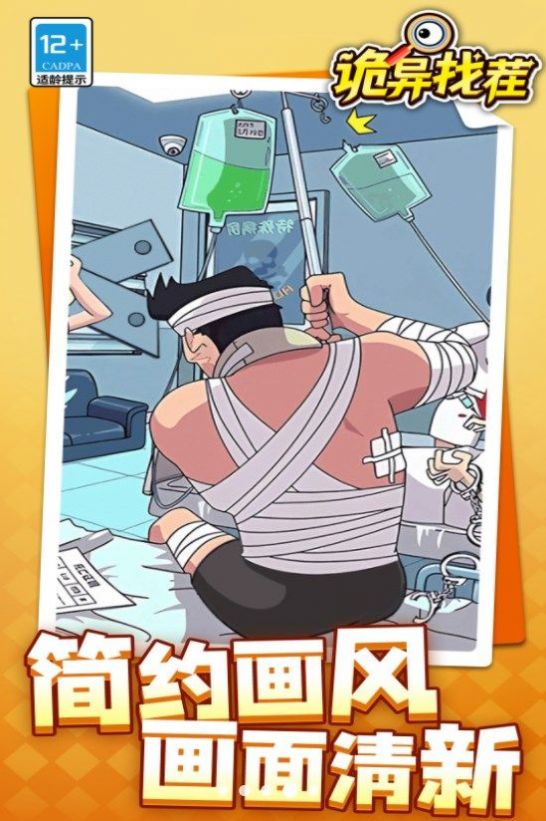 詭異找茬
