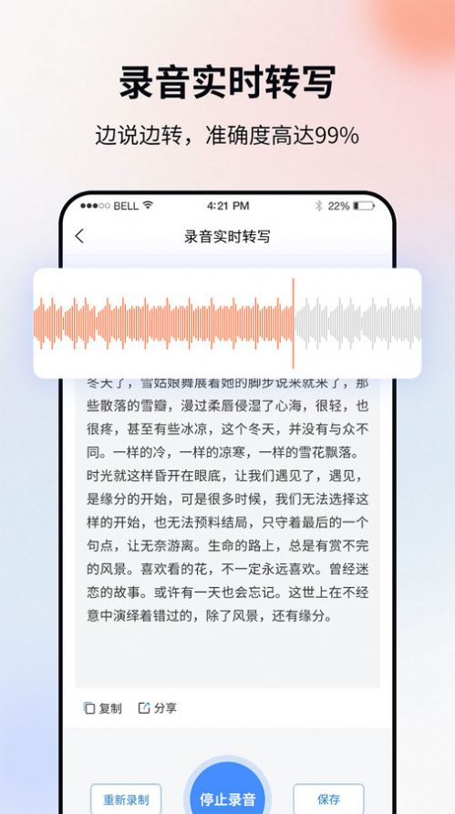 飛秀語音轉文字