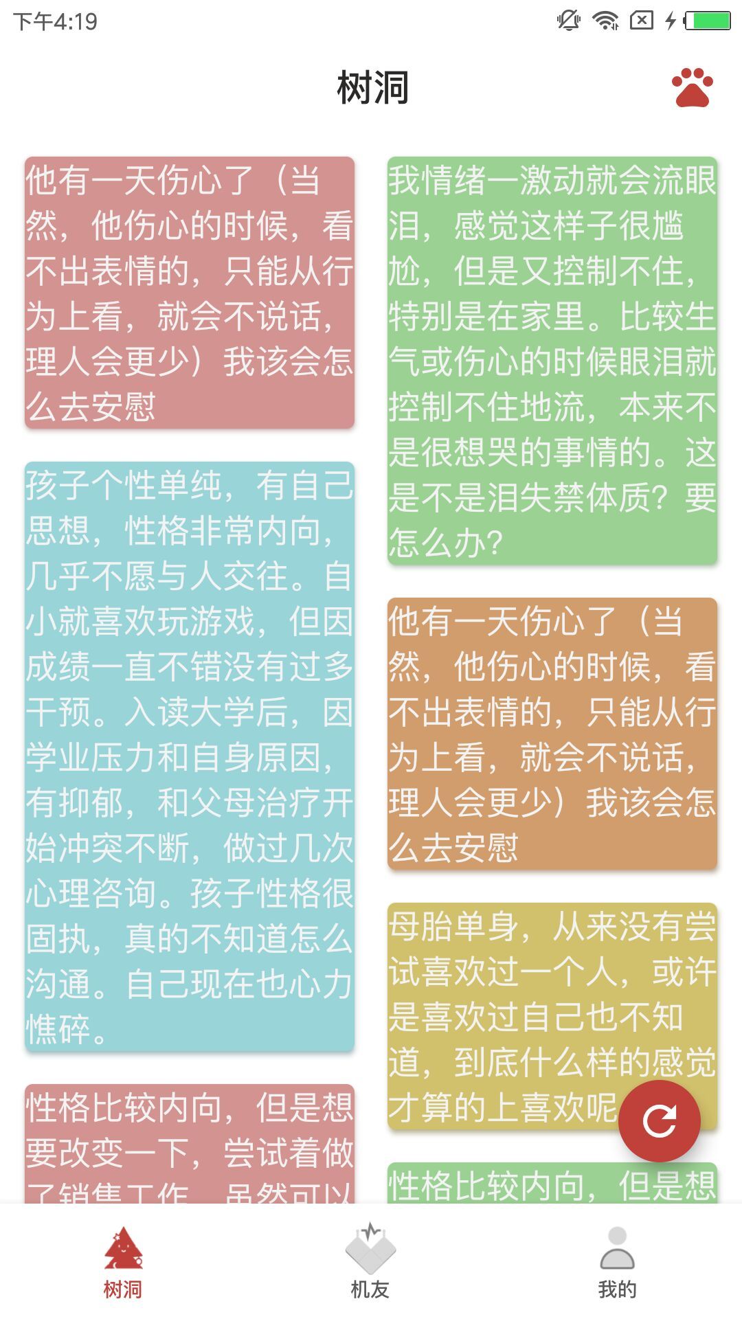 心機交友