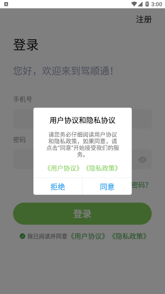駕順通