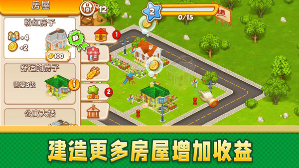 模擬夢想城鎮