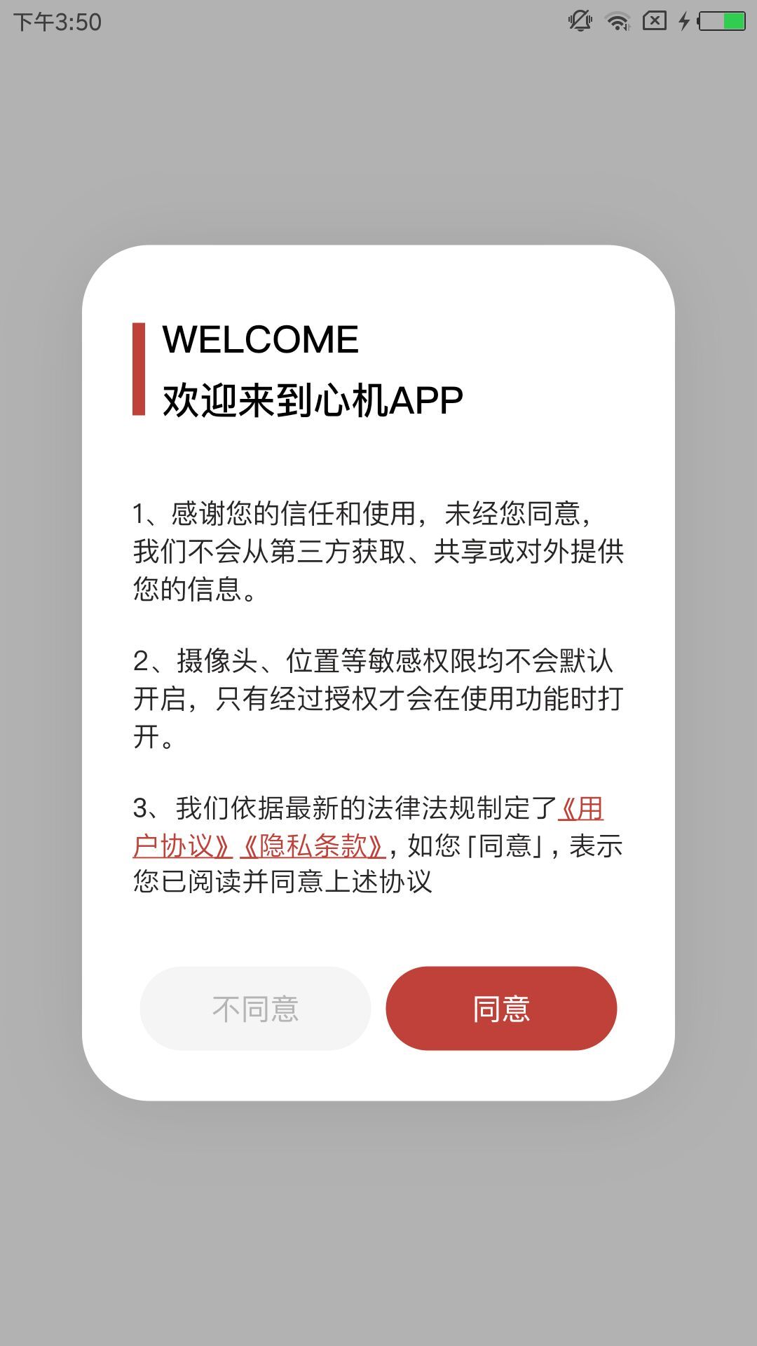 心機交友