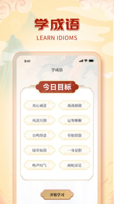 魔法成語