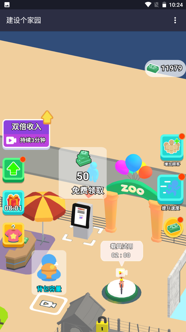 建設個家園