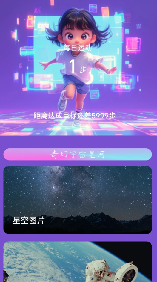 奇幻計(jì)步