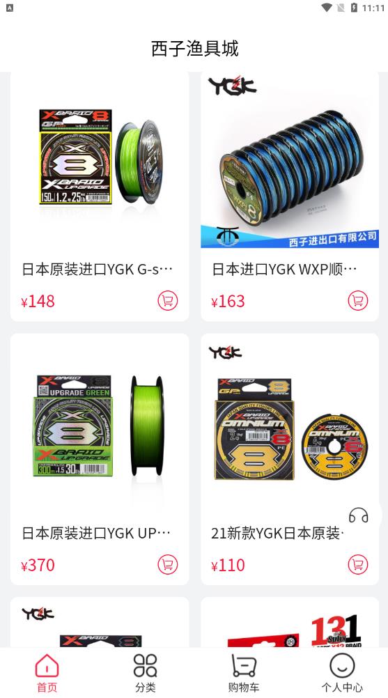 西子漁具