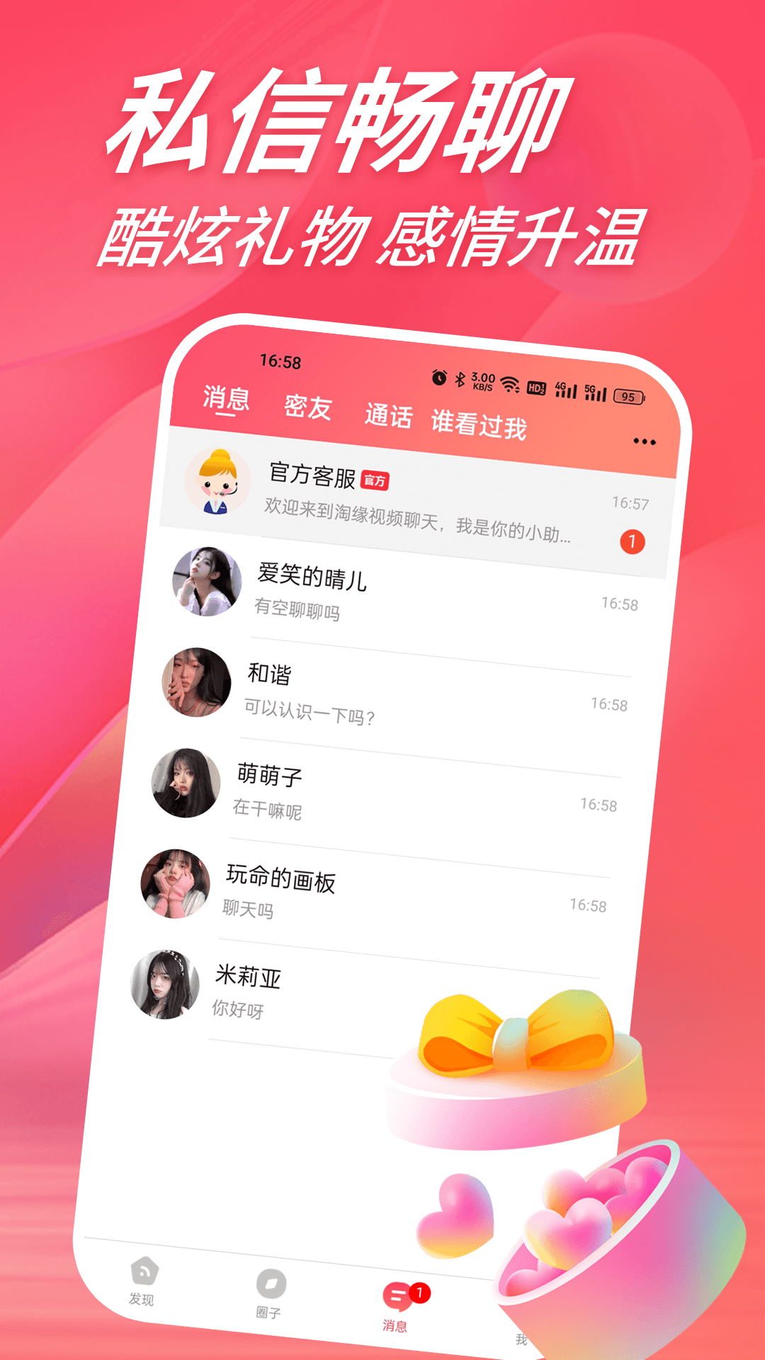 羞緣視頻聊天