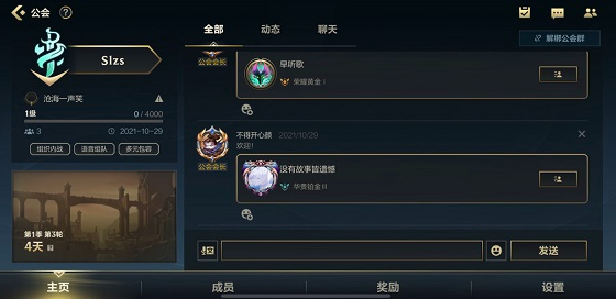 《英雄聯(lián)盟手游》公會功勛獲取方法介紹