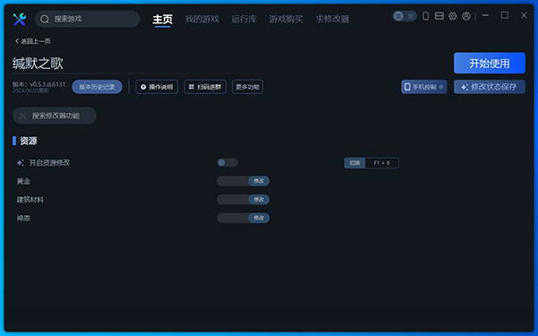 《寂靜之歌》v0.5.1.d.6131三項修改器一修大師版
