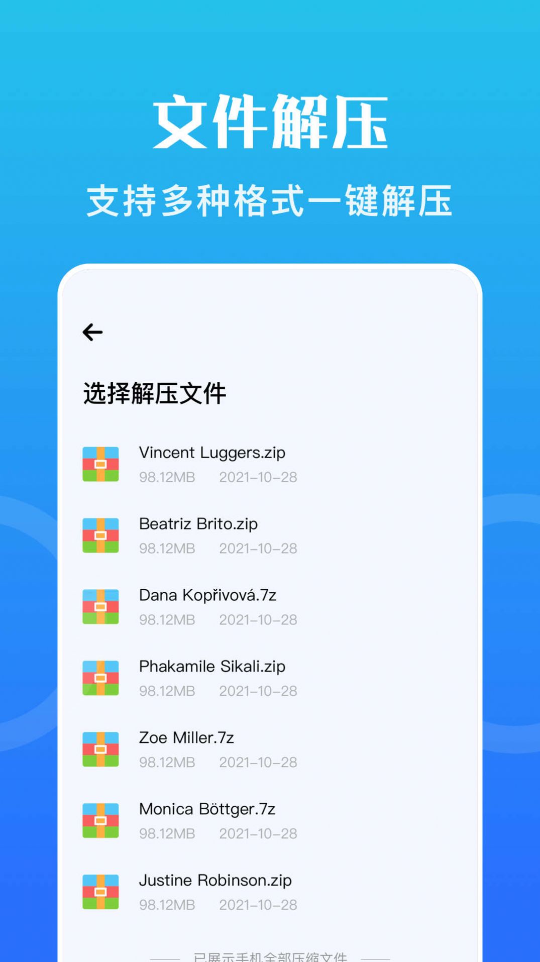 騎士壓縮助手