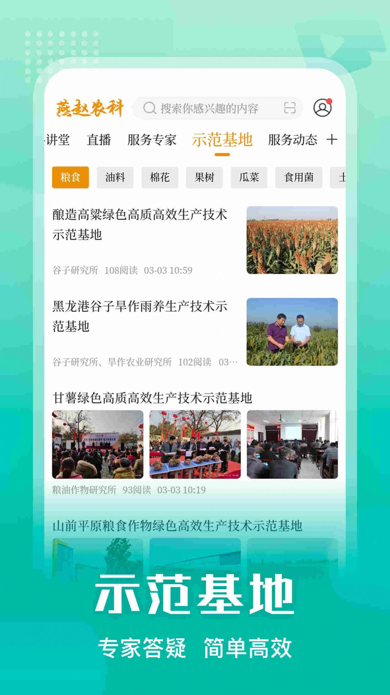 燕趙農科