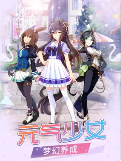 夢夢少女元氣女神的秘密